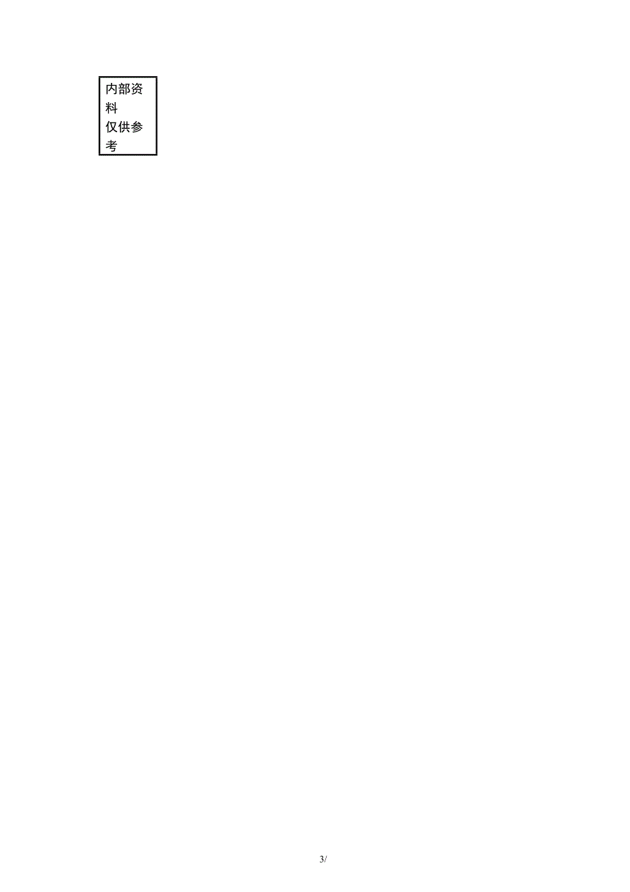 通信工程承包框架协议_第3页