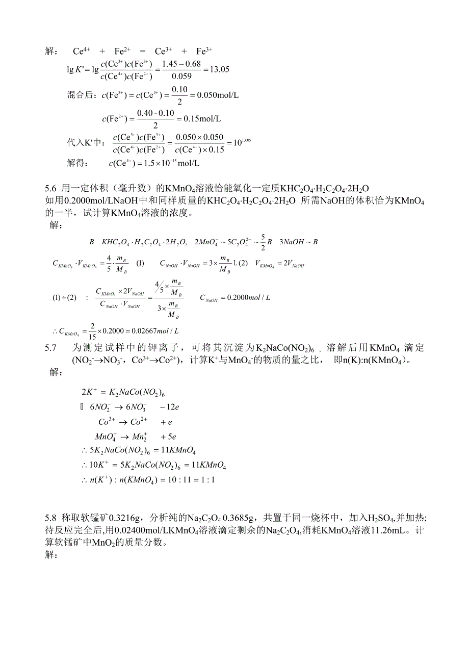 分析化学答案5氧化还原滴定 (2).doc_第2页