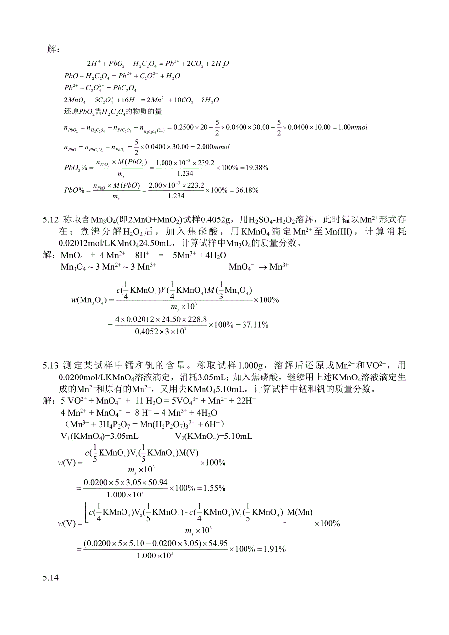 分析化学答案5氧化还原滴定 (2).doc_第4页