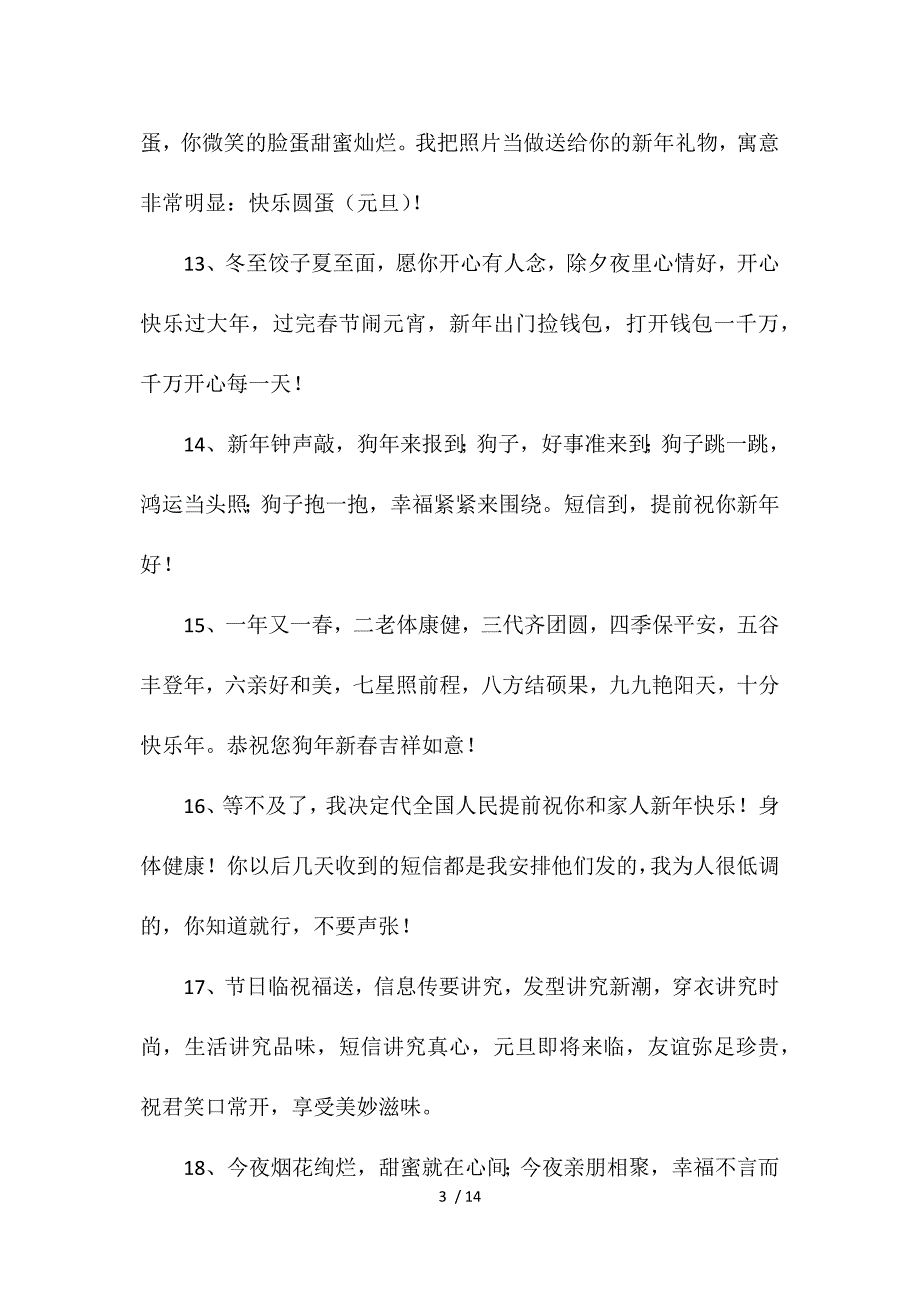 2018年贺年短信供参考_第3页