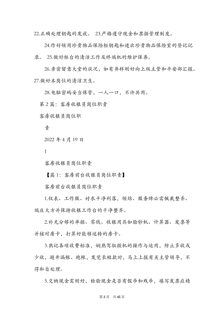 客房前厅收银员岗位职责精选5篇酒店前厅收银岗位职责_第3页