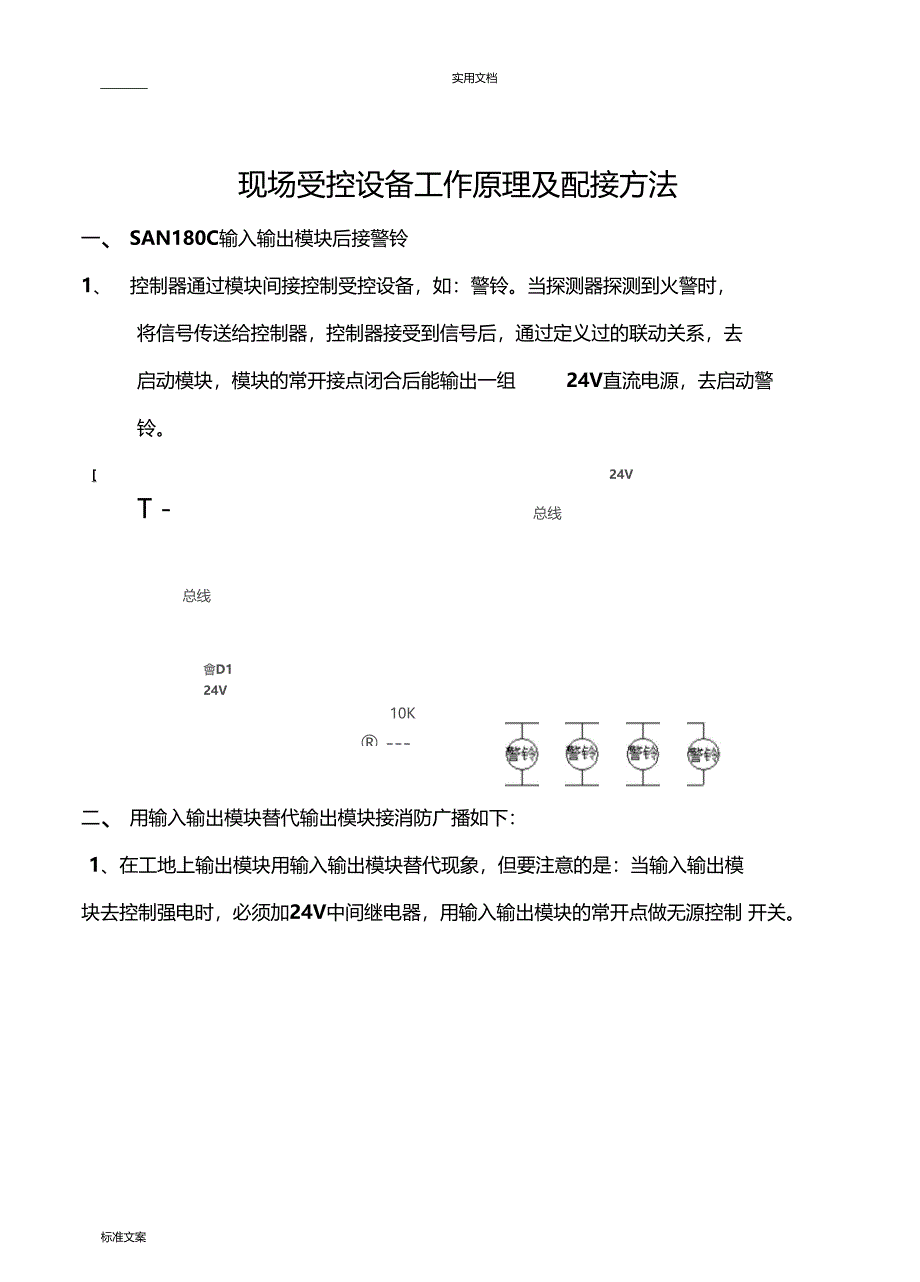 泰和安现场设备配接及工作原理资料_第1页