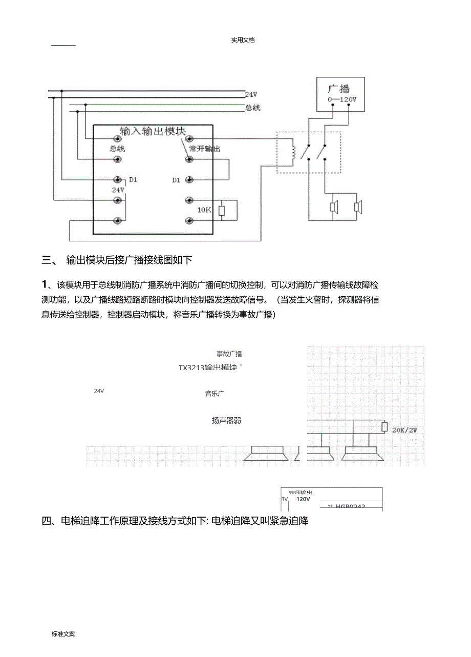 泰和安现场设备配接及工作原理资料_第2页