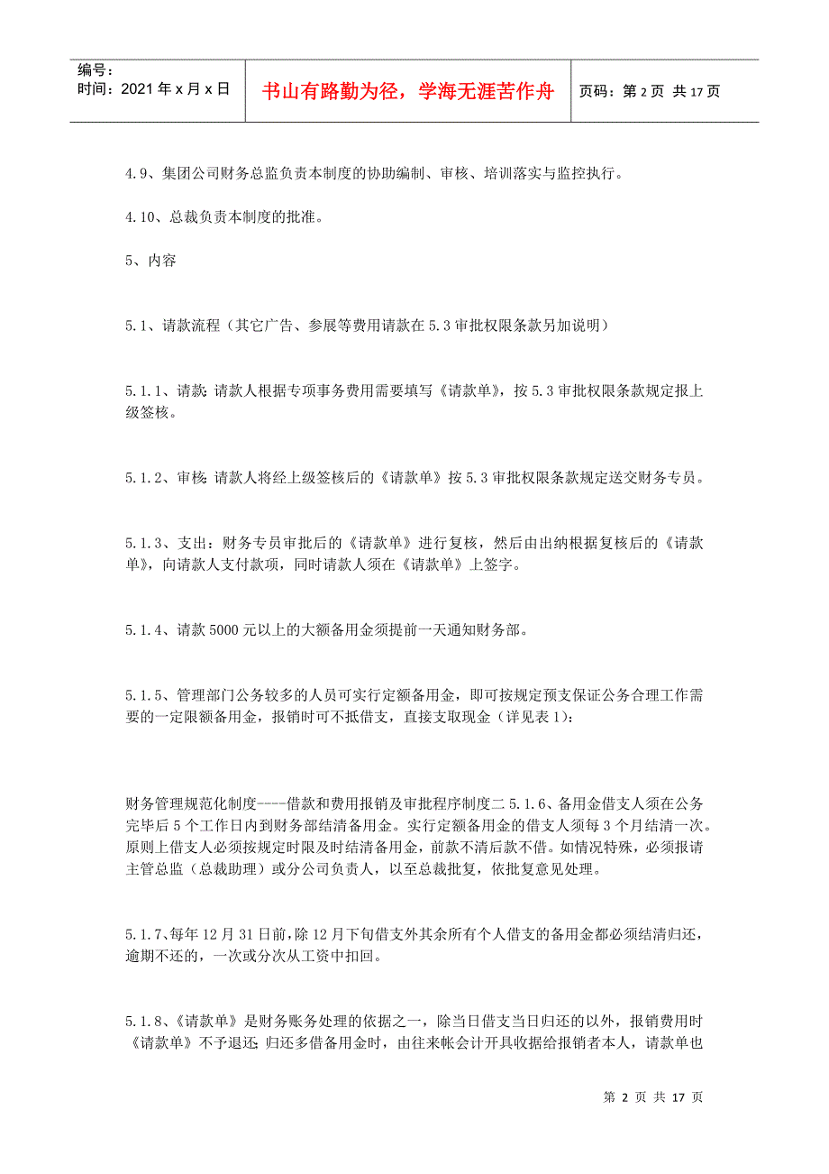 企业财务管理规范化制度汇总_第2页