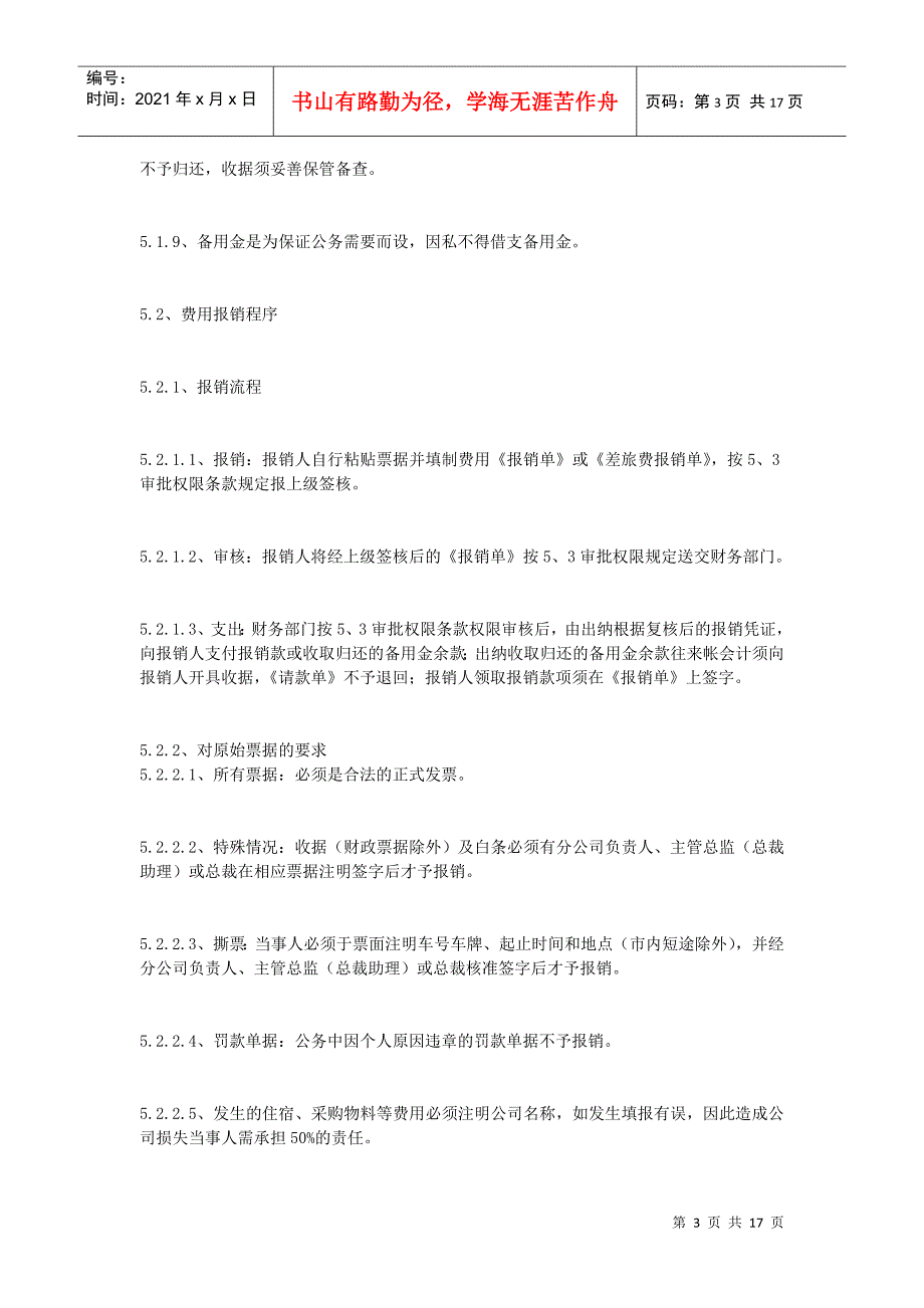 企业财务管理规范化制度汇总_第3页