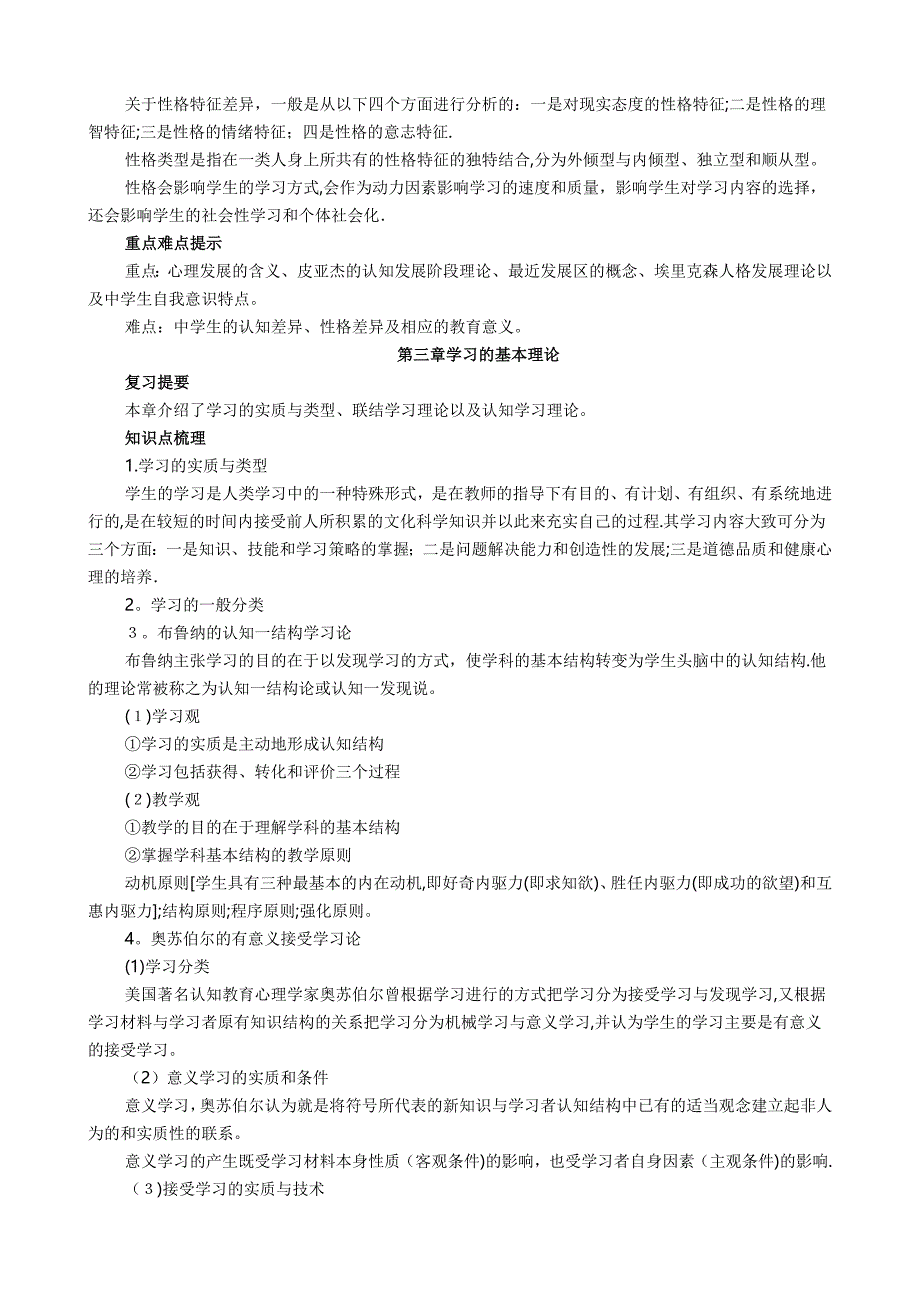 教育心理学重点知识点梳理_第4页