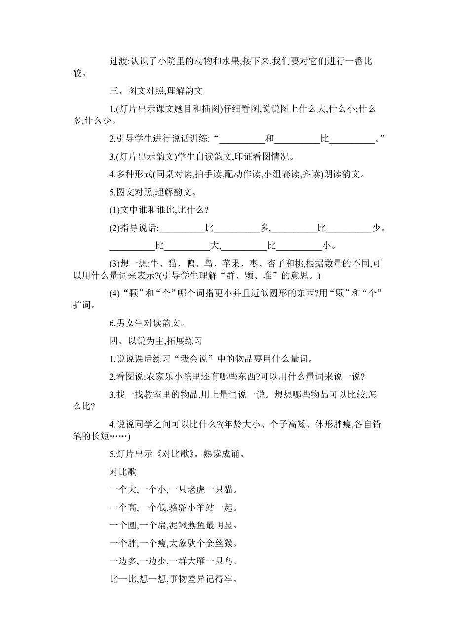 一年级上册识字二_第2页