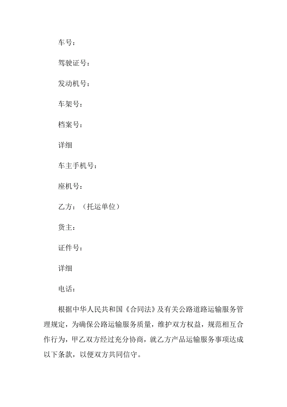 2022实用的运输协议书3篇_第4页