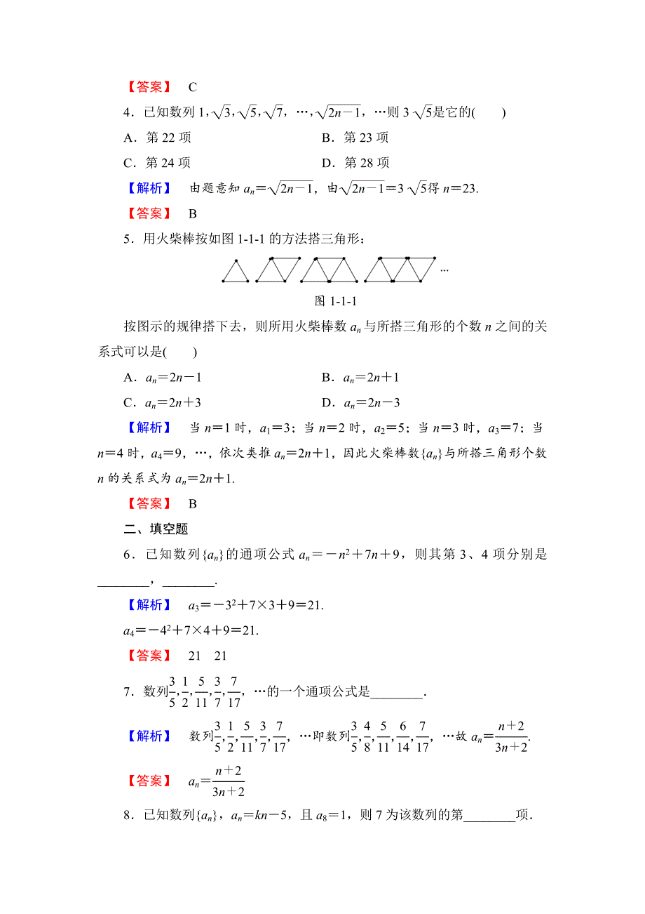 【课堂坐标】高中数学北师大版必修五学业分层测评：第一章 数列 1 Word版含解析_第2页