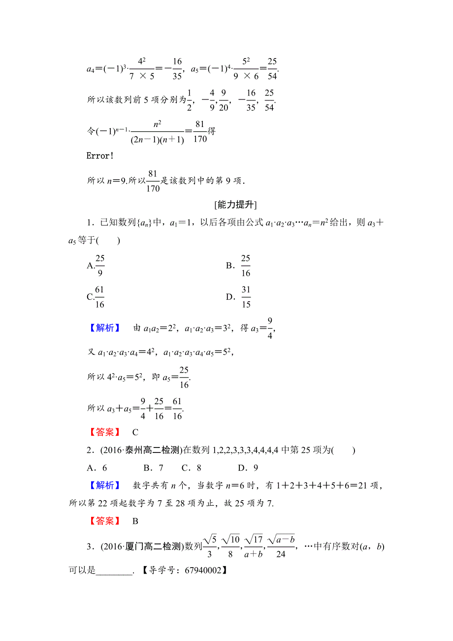 【课堂坐标】高中数学北师大版必修五学业分层测评：第一章 数列 1 Word版含解析_第4页