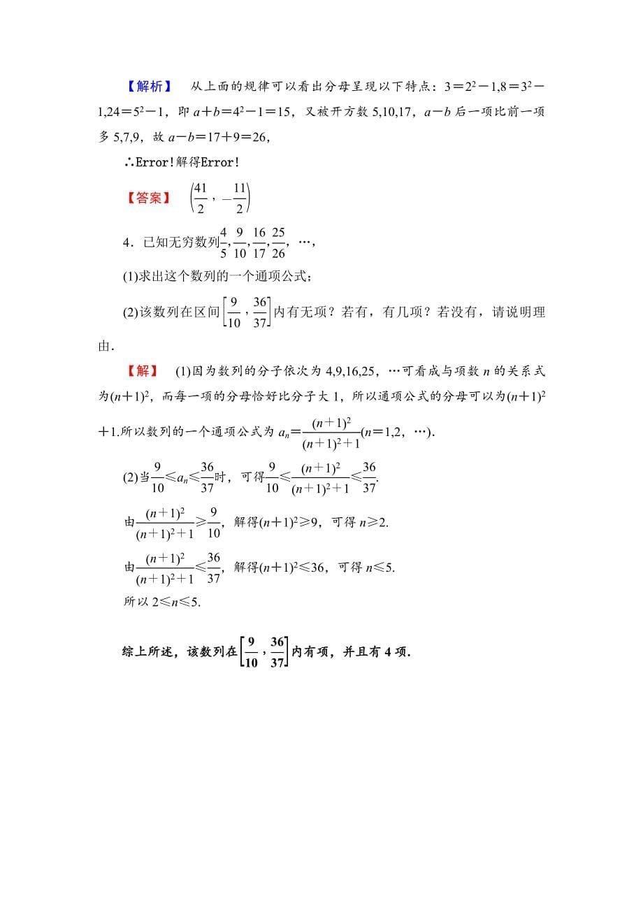 【课堂坐标】高中数学北师大版必修五学业分层测评：第一章 数列 1 Word版含解析_第5页