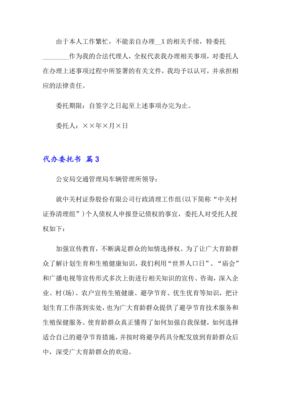 精选代办委托书汇总七篇_第2页