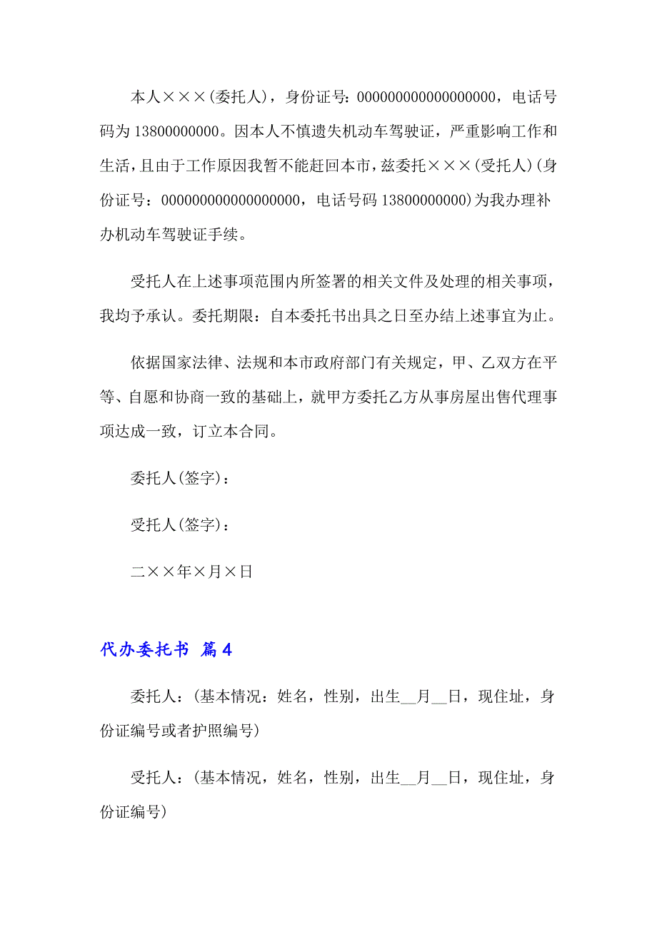 精选代办委托书汇总七篇_第3页