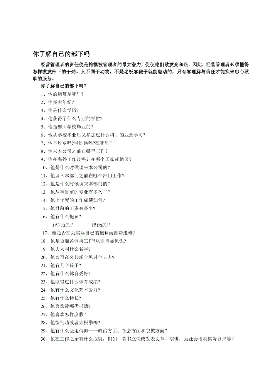 《学员自测与练习》word版_第1页