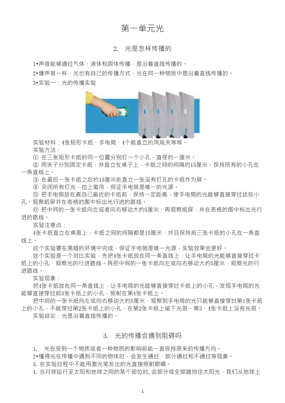 小学科学教科版五年级上册第一单元《光》知识点整理(2021新版)_第1页
