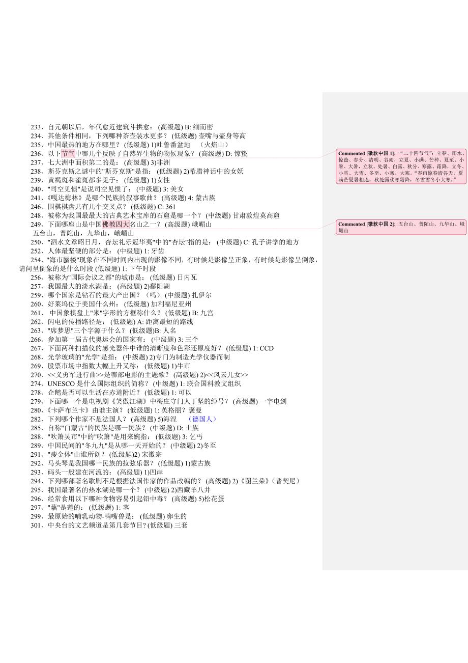 最新公务员常识900题.doc_第4页