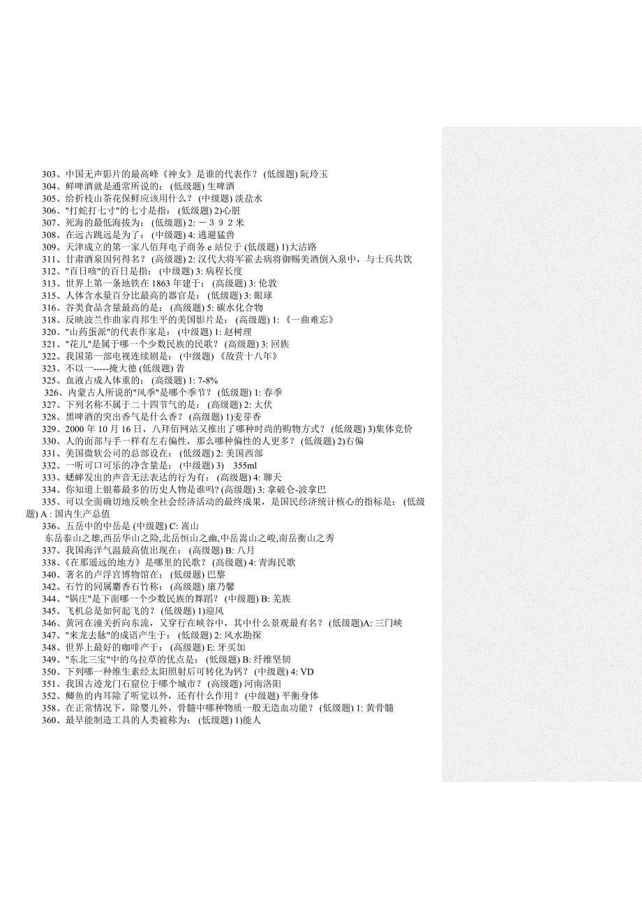 最新公务员常识900题.doc_第5页