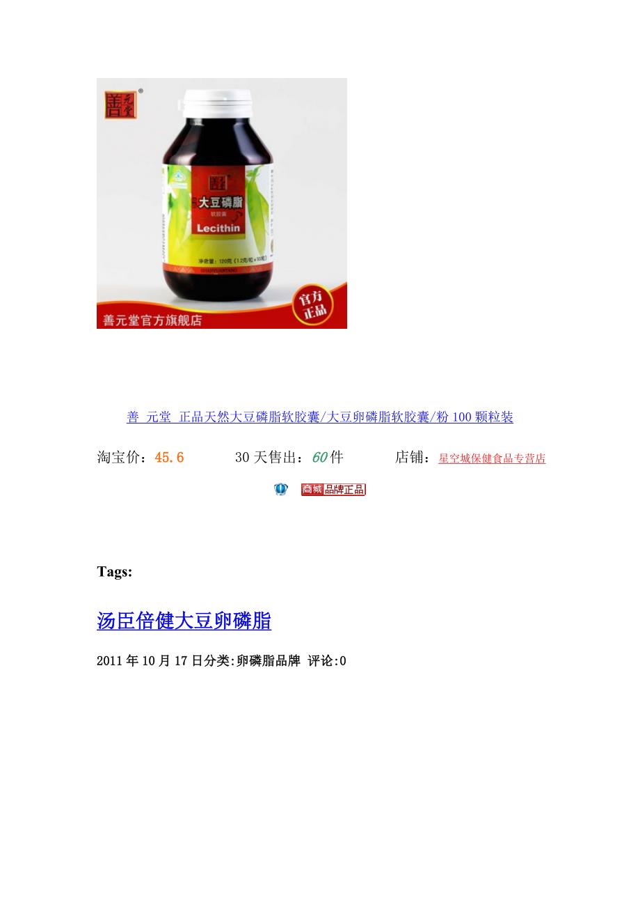 大豆卵磷脂的功效效果.doc_第2页