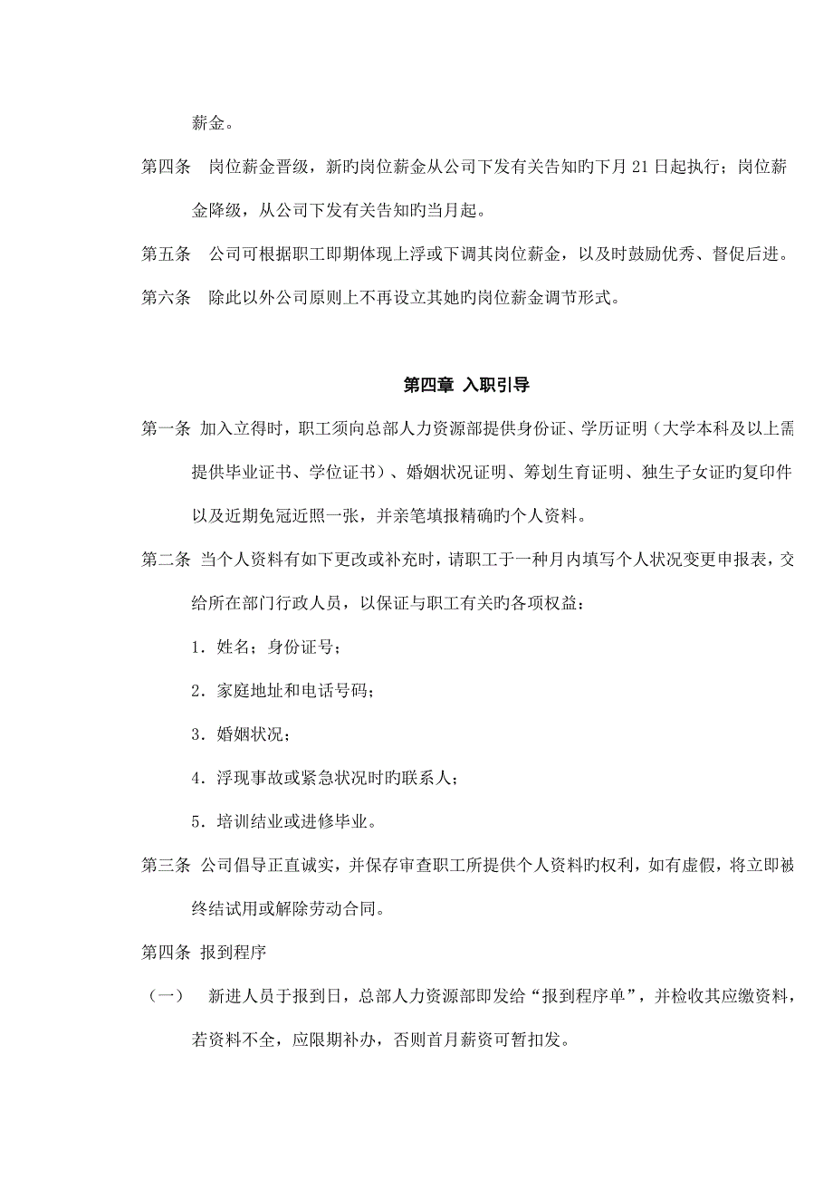 企业职员管理标准手册_第5页