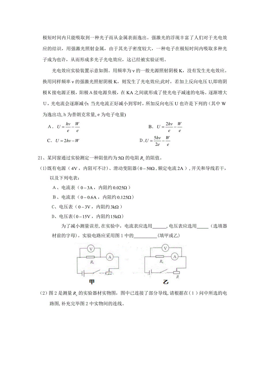 北京高考理综物理部分试题及答案_第3页