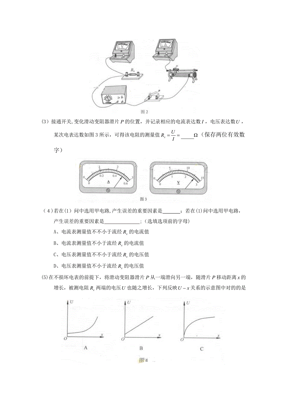 北京高考理综物理部分试题及答案_第4页