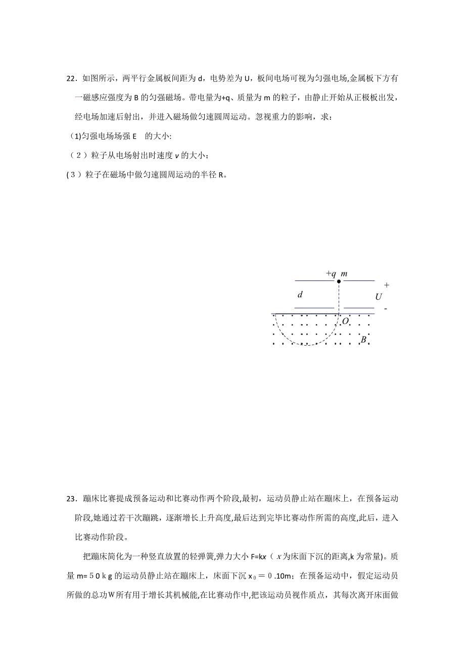北京高考理综物理部分试题及答案_第5页