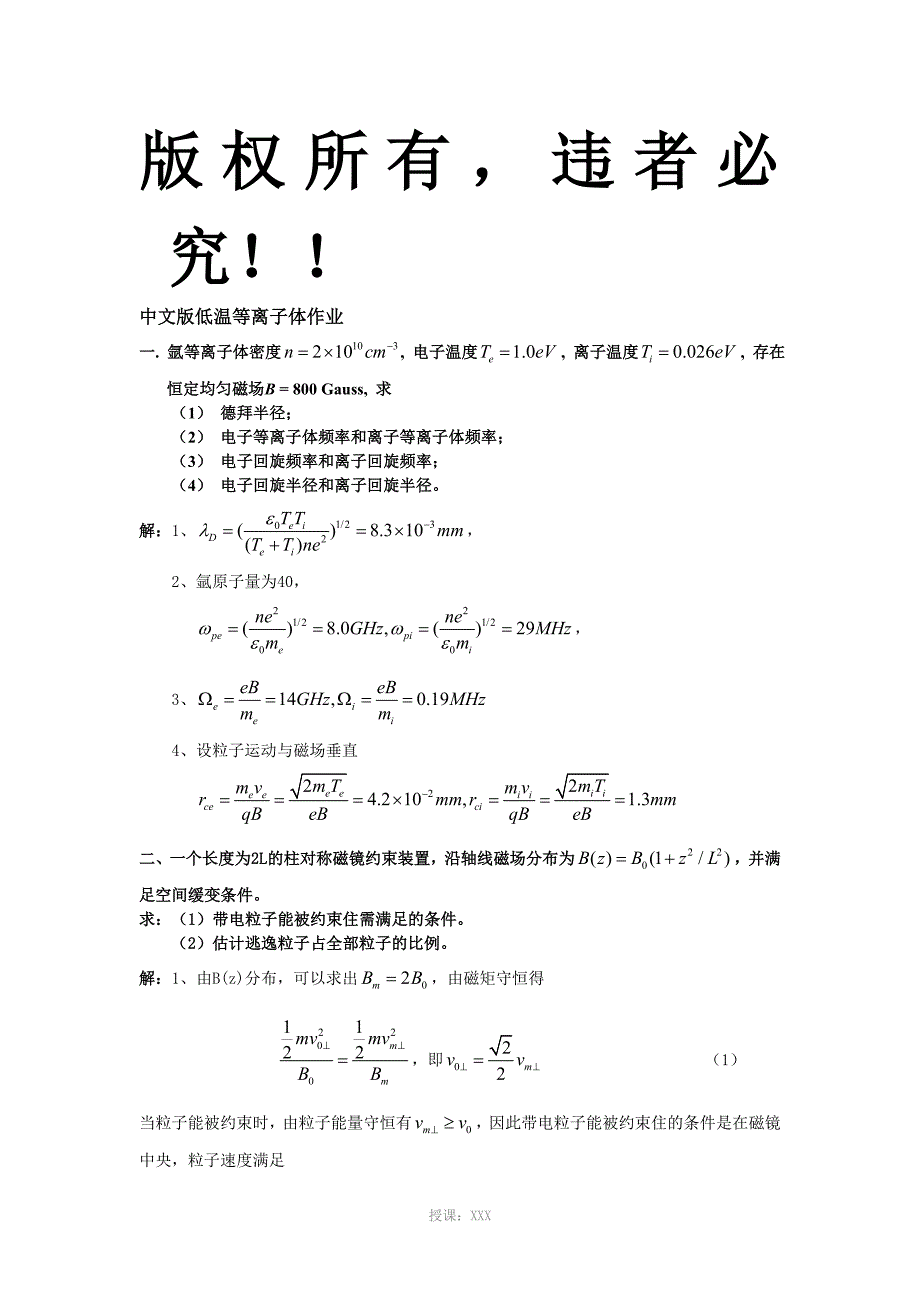 等离子体物理基础期末考试(含答案)_第1页