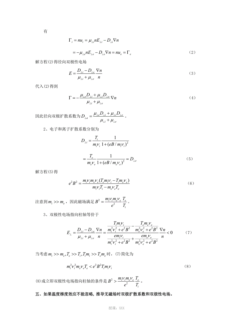 等离子体物理基础期末考试(含答案)_第4页