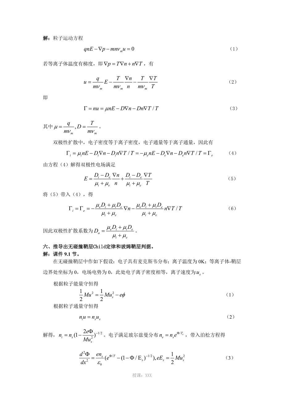 等离子体物理基础期末考试(含答案)_第5页