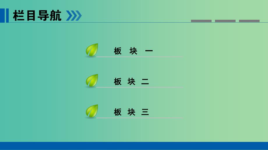 高考数学一轮复习第四章平面向量数系的扩充与复数的引入第25讲平面向量基本定理及坐标运算课件.ppt_第3页