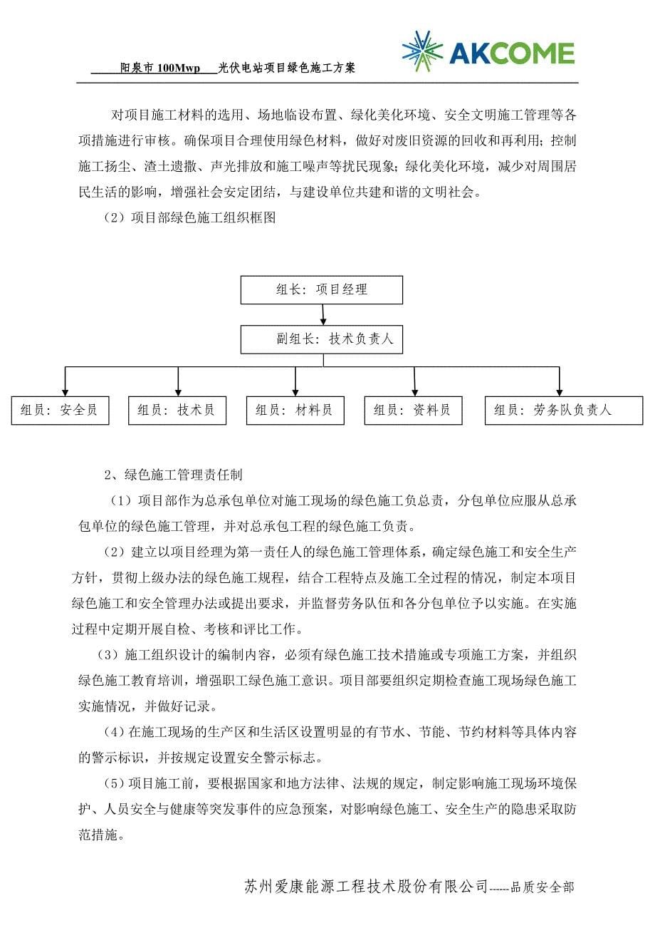 精品资料（2021-2022年收藏的）爱康光伏电站工程绿色施工方案_第5页