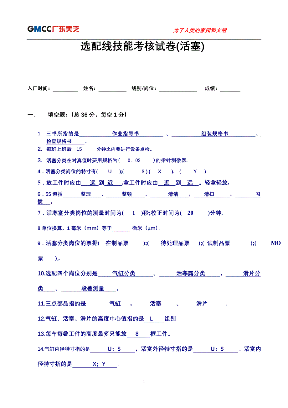 选配线技能考核试卷(活塞分类)2.doc_第1页