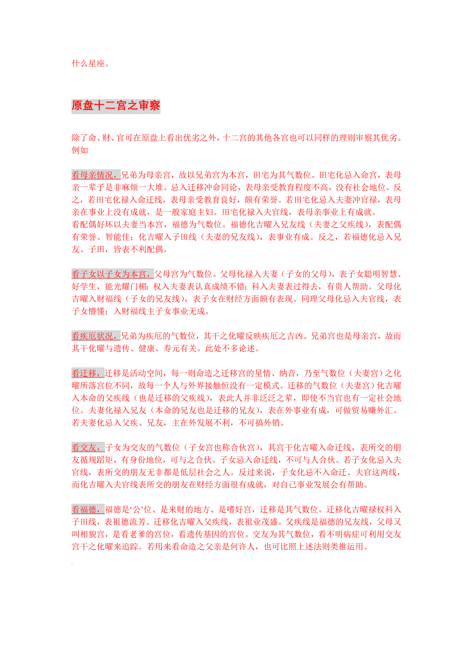 河洛飞星紫微斗数_第3页