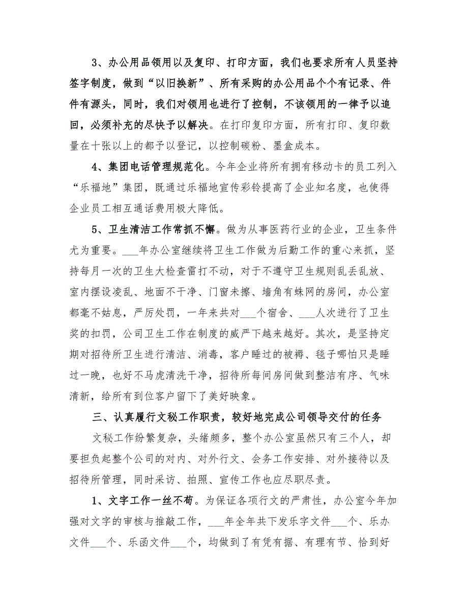 2022年医药公司个人年终总结_第4页