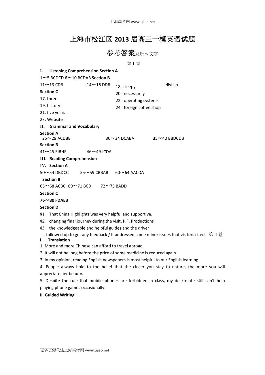 上海市松江区2013届高三高考英语一模卷参考答案.doc_第1页