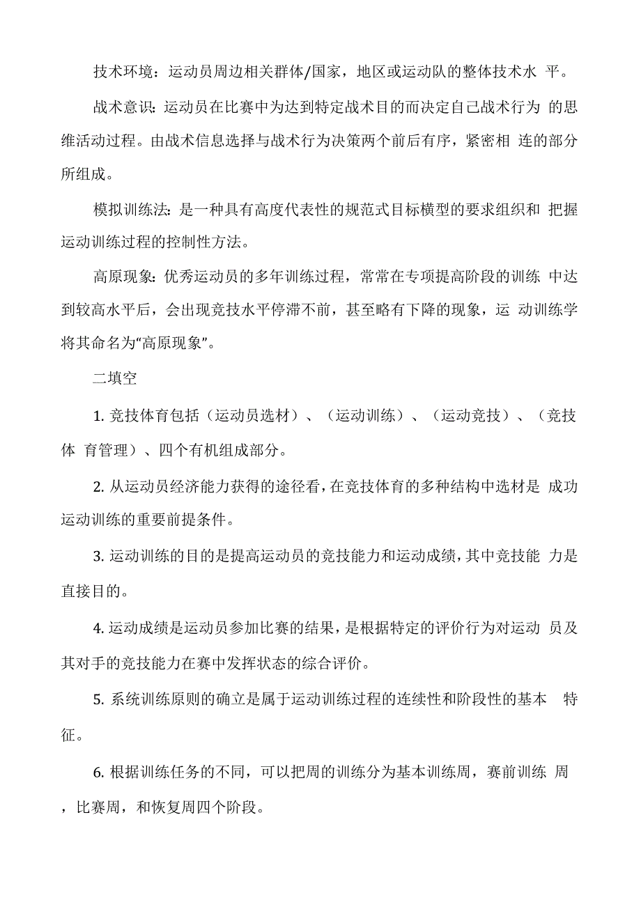 运动训练学复习马_第3页