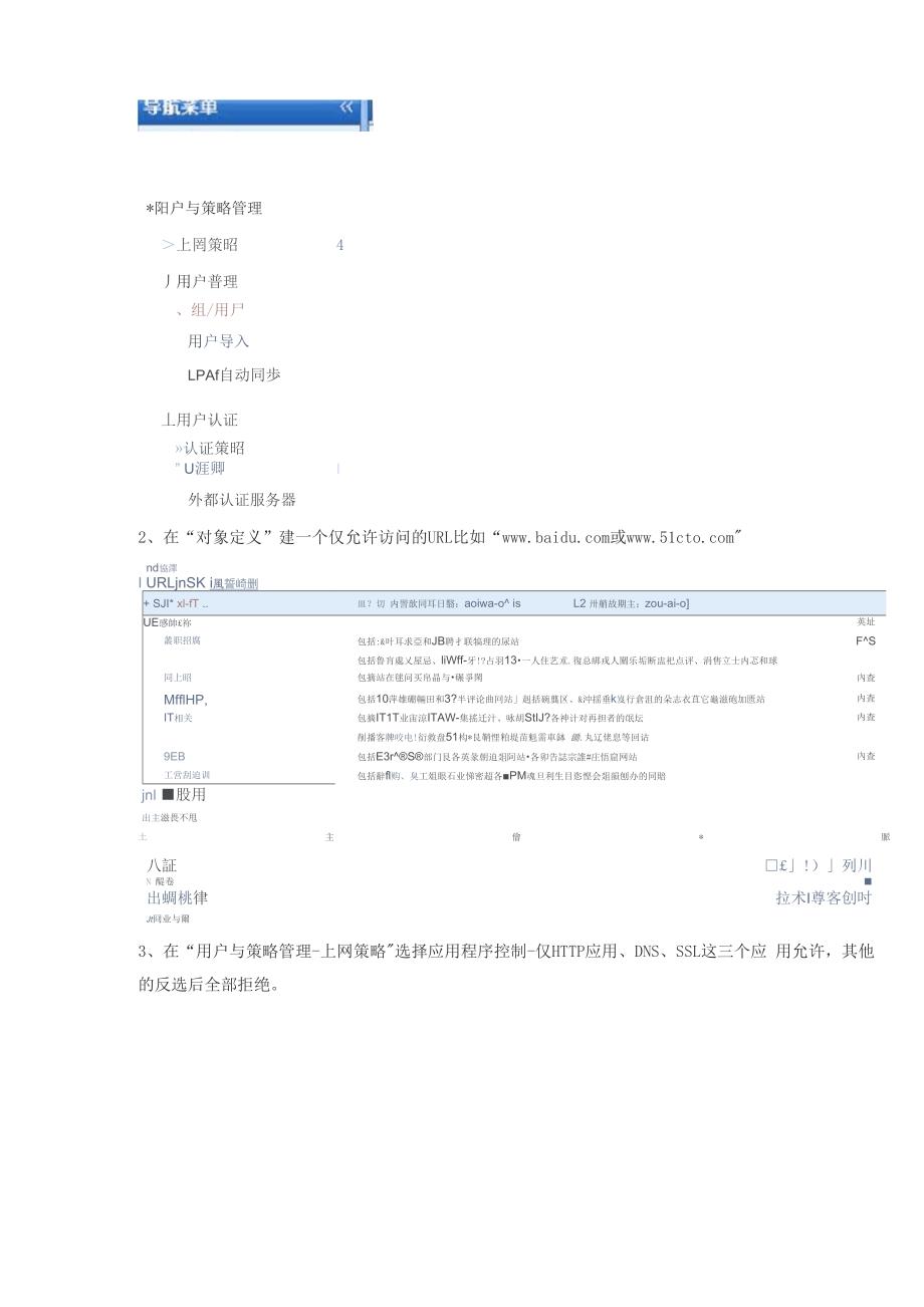 深信服上特定网站策略_第3页