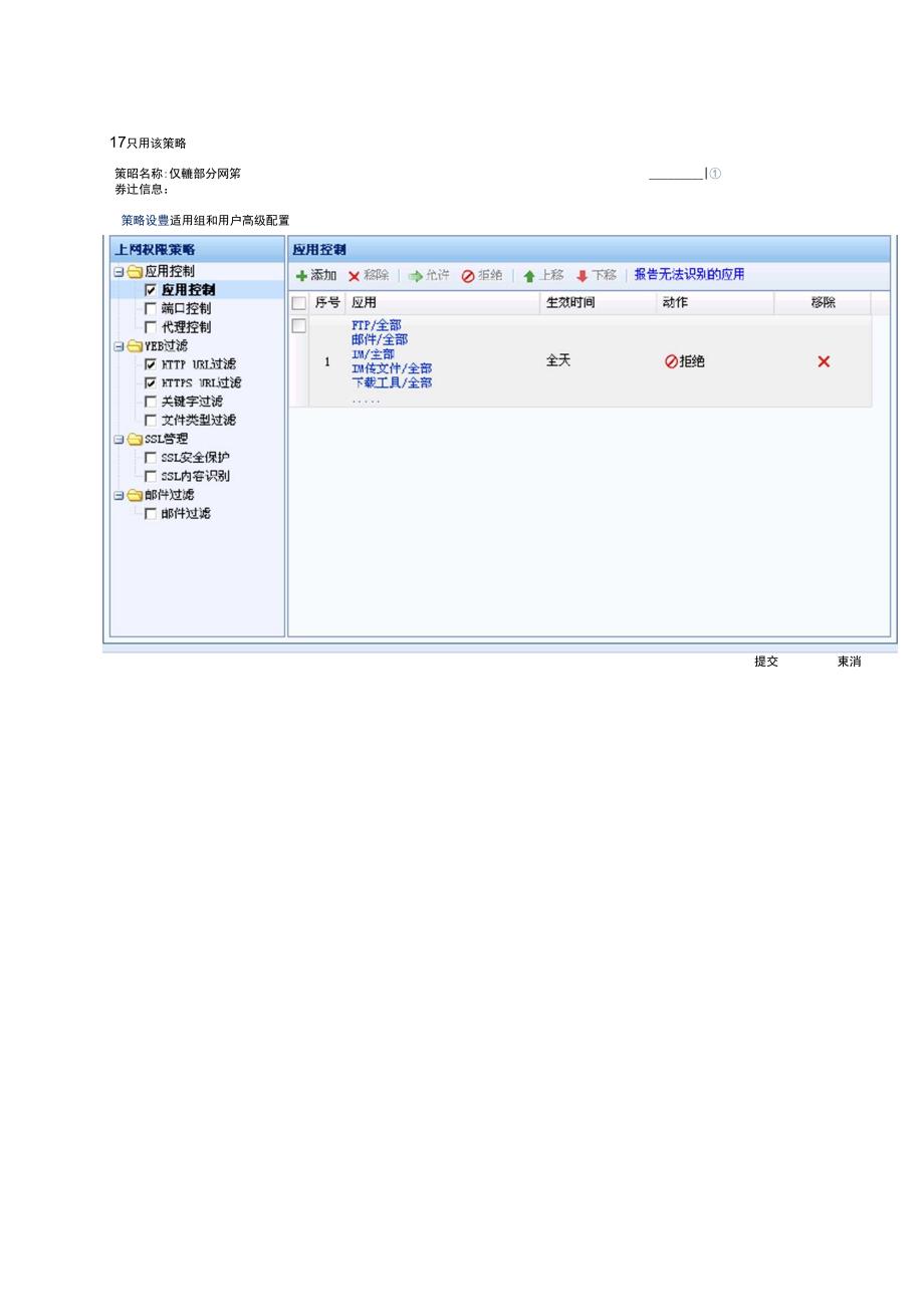 深信服上特定网站策略_第4页