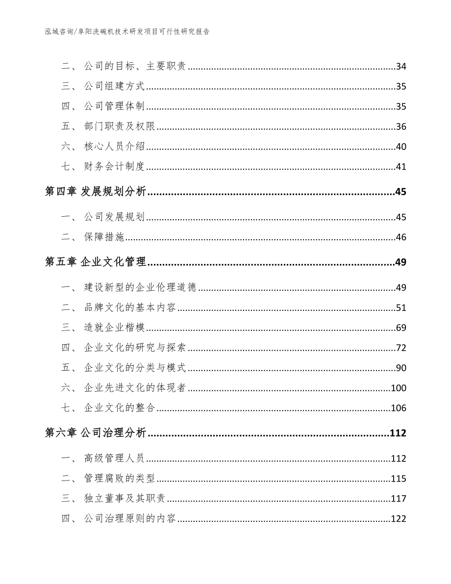 阜阳洗碗机技术研发项目可行性研究报告_模板参考_第2页