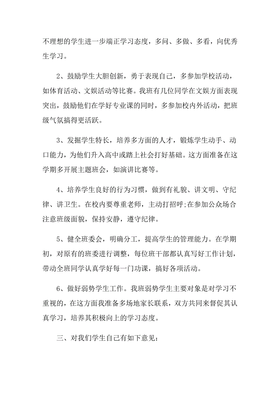 学校建议书900字范文_第4页