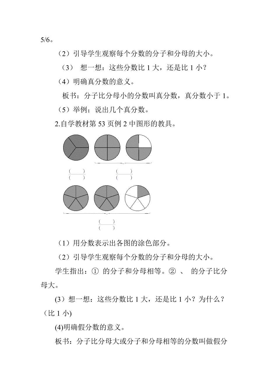 第三课时、真分数和假分数.doc_第2页