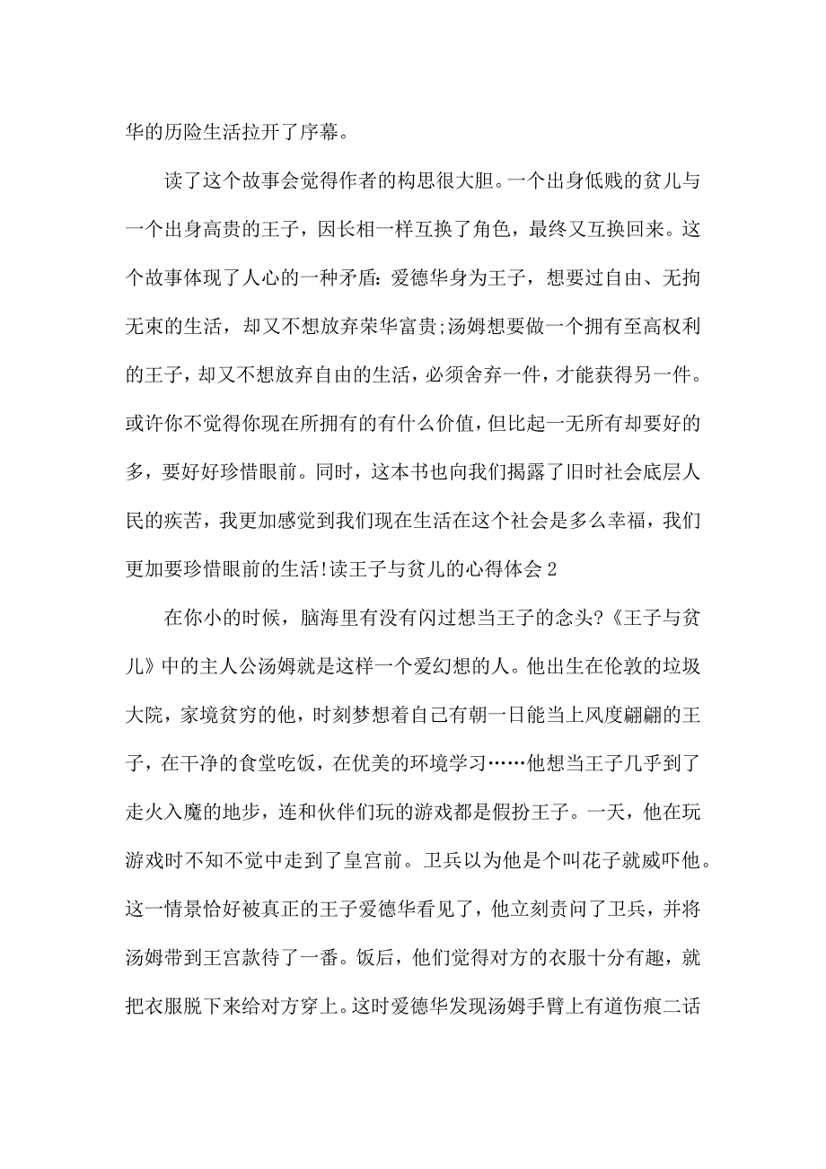 读王子与贫儿的心得体会.docx_第2页