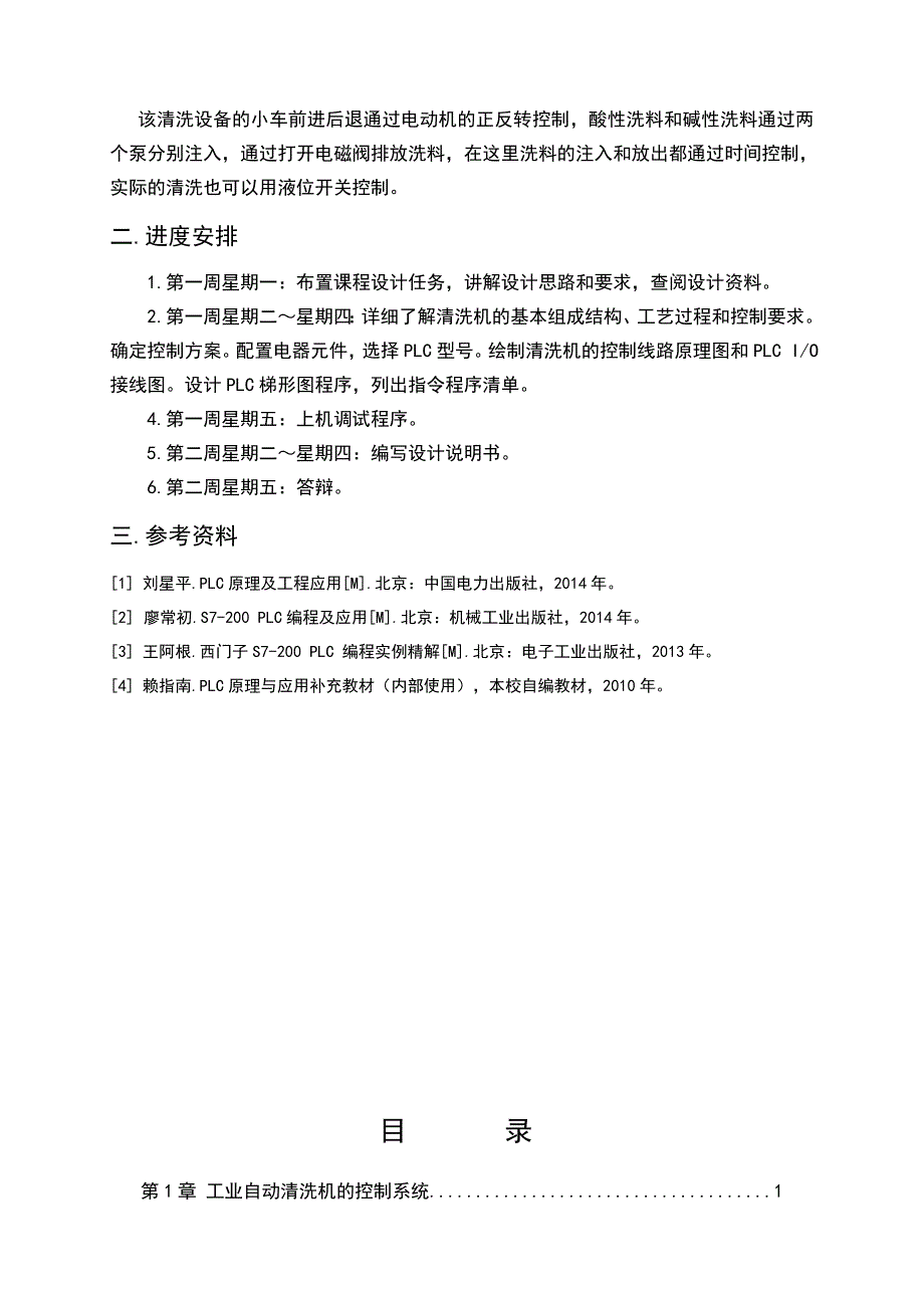 工业自动清洗机的控制系统设计课程设计-毕业论文.doc_第3页