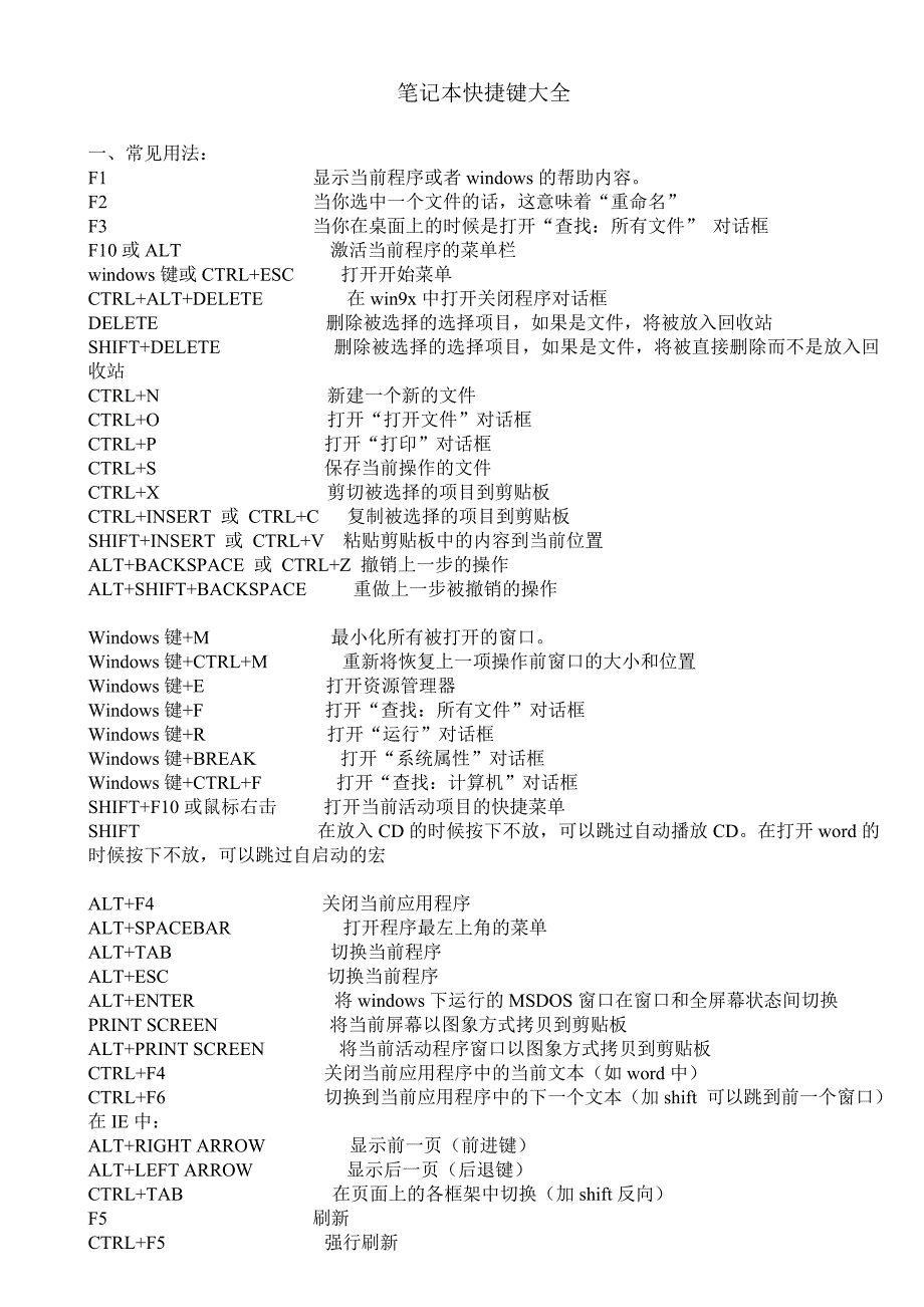 华硕笔记本快捷键.doc_第2页