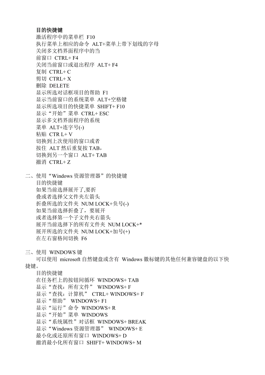 华硕笔记本快捷键.doc_第3页