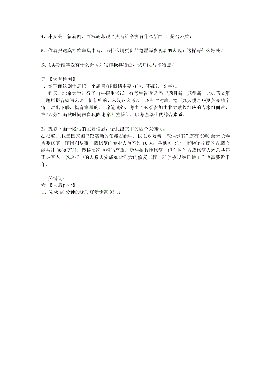 云南省德宏州梁河县第一中学高中语文 第10课短新闻两篇学案 新人教版必修_第2页