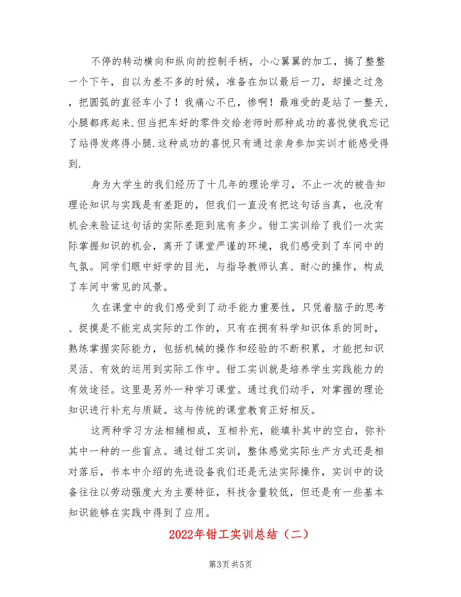 2022年钳工实训总结(2篇)_第3页