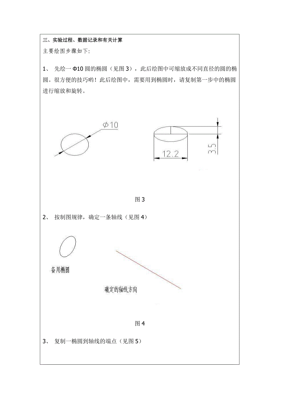 电大CAD计算机绘图本实验1小抄参考_第2页