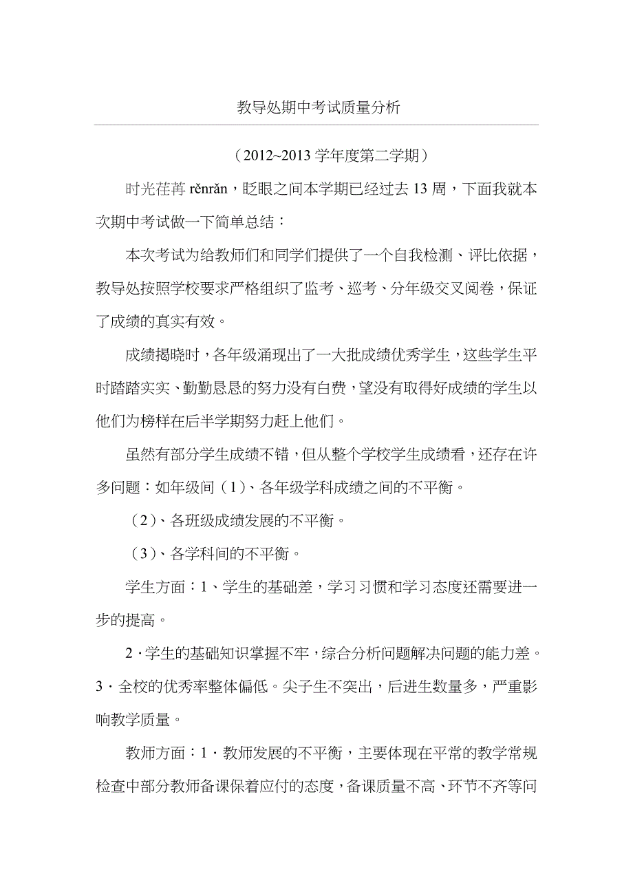 教导处期中考试质量分析_第1页