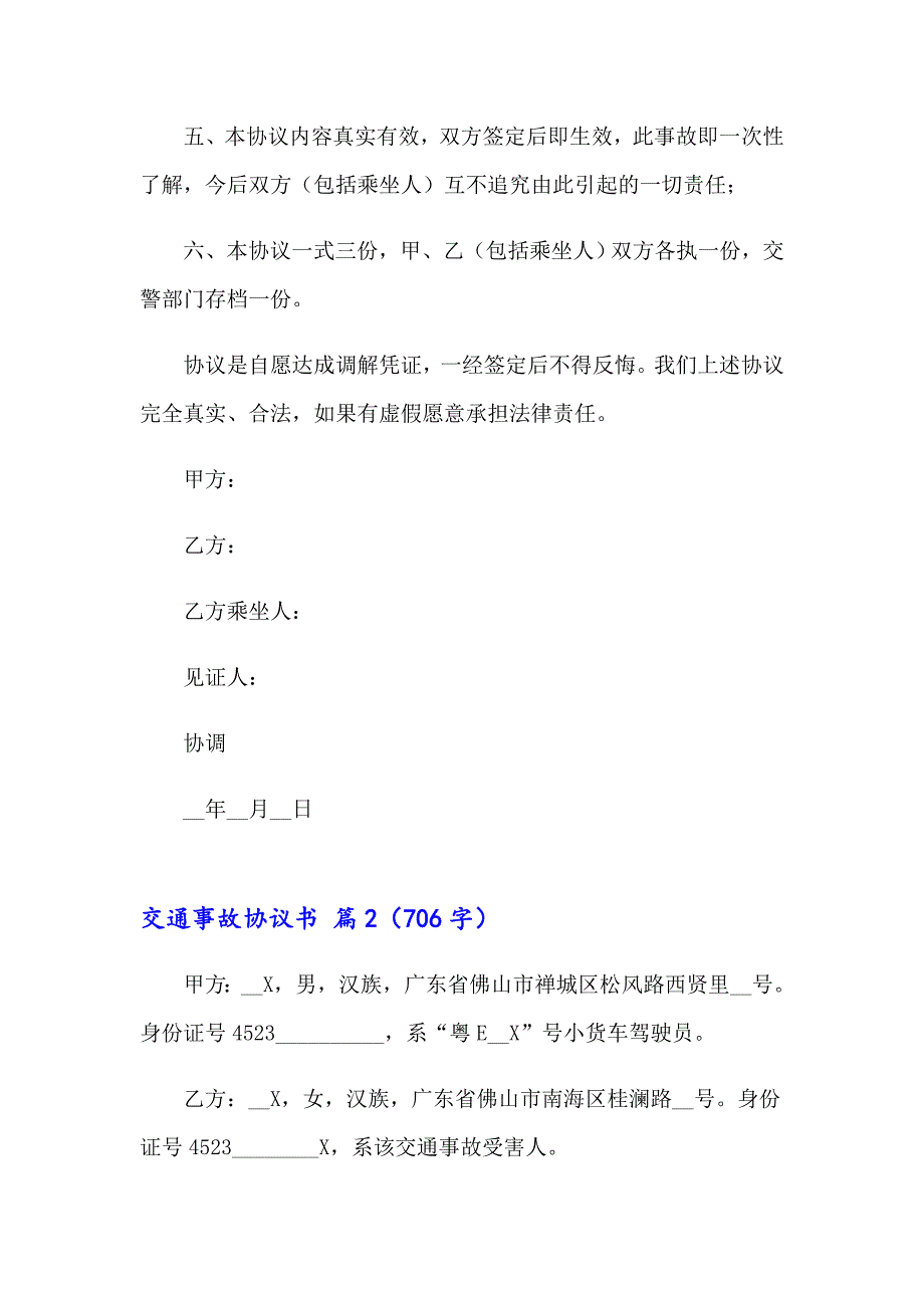 2023交通事故协议书模板合集九篇_第2页